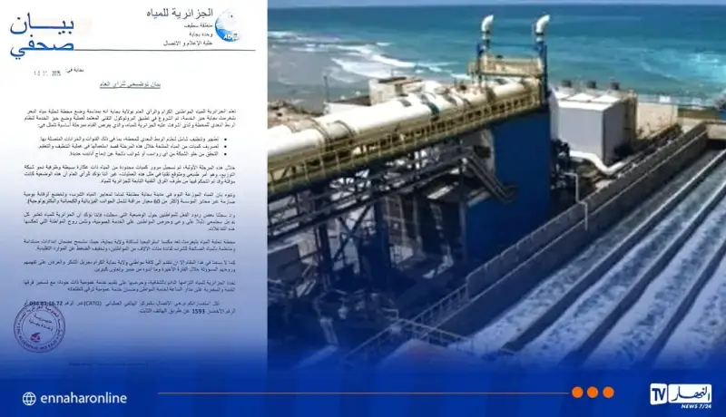 محطة تحلية مياه البحر ببجاية.. الجزائرية للمياه تصدر بيانا هاما