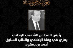 بوغالي يعزي في وفاة الإعلامي والنائب السابق بن يعقوب