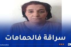 أمن ولاية عين تموشنت يوجه نداءً للجمهور