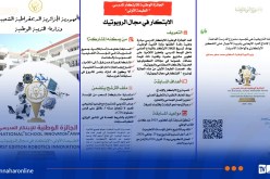 رسميا.. وزارة التربية تُطلق “الجائزة الوطنية للابتكار المدرسي”