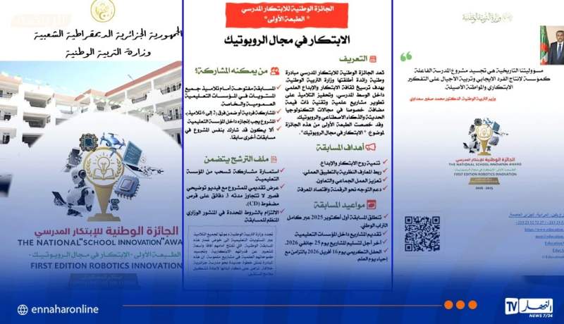 رسميا.. وزارة التربية تُطلق “الجائزة الوطنية للابتكار المدرسي”