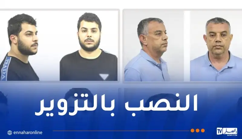 التزوير والنصب.. فرقة مكافحة الجرائم الاقتصادية والمالية توجه نداءً للجمهور