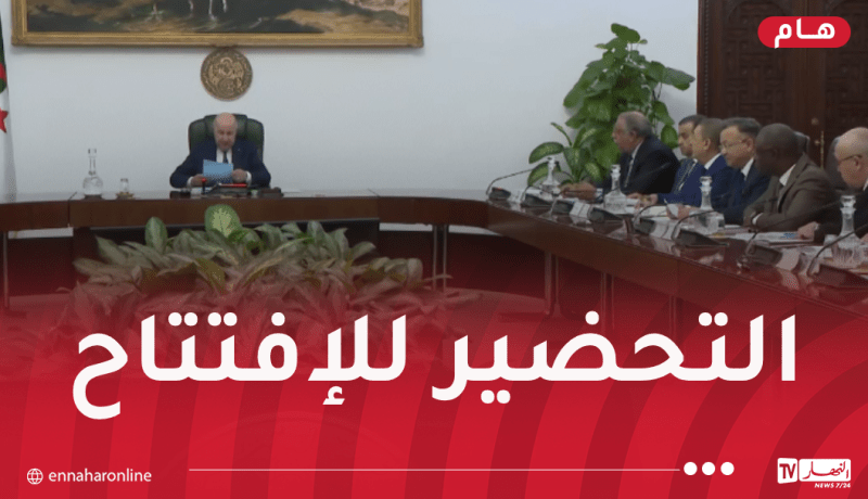 رئيس الجمهورية يترأس اجتماعًا للتحضير لمعرض التجارة البينية الإفريقية