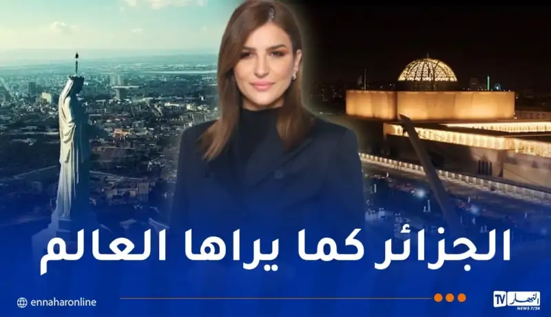 “الجزائر كما يراها العالم”… هناء غزار بوعكاز تنقل صورة الجزائر من قلب الدبلوماسية إلى شاشة النهار
