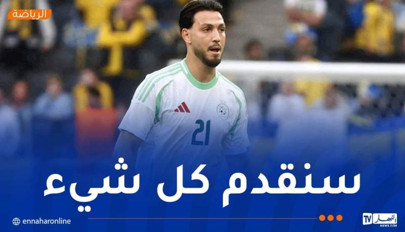 بن سبعيني: “علينا الفوز أمام بوتسوانا ثم التفكير في غينيا”