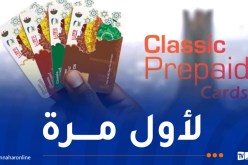 إطلاق البطاقة الكلاسيكية مسبقة الدفع خلال فعاليات المعرض الإفريقي للتجارة البينية