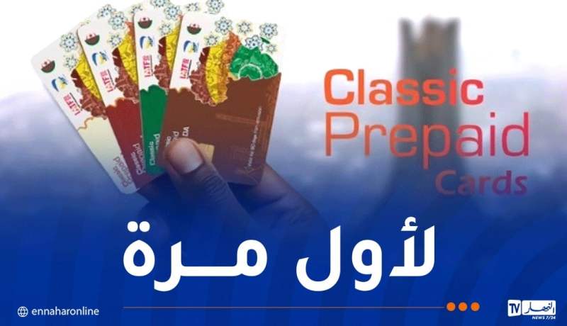 إطلاق البطاقة الكلاسيكية مسبقة الدفع خلال فعاليات المعرض الإفريقي للتجارة البينية