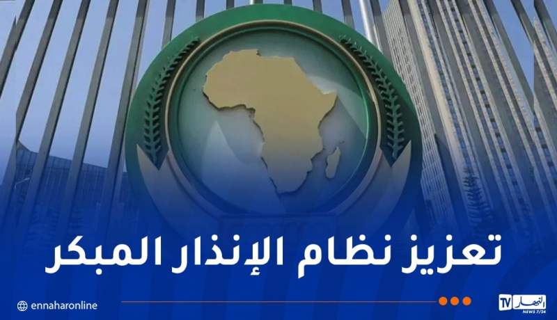 بمبادرة من الجزائر.. مجلس السلم والأمن الإفريقي يُنشئ خارطة قارية للأمن