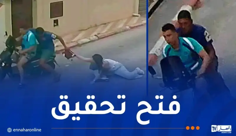 بعد تداول فيديو.. تحديد هوية شابين قاما بسحب فتاة لسرقة حقيبتها بدالي ابراهيم