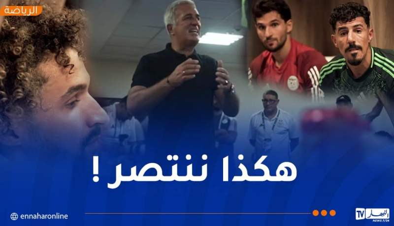 بيتكوفيتش يشحن لاعبي “الخضر” ويطالب بنقاط غينيا