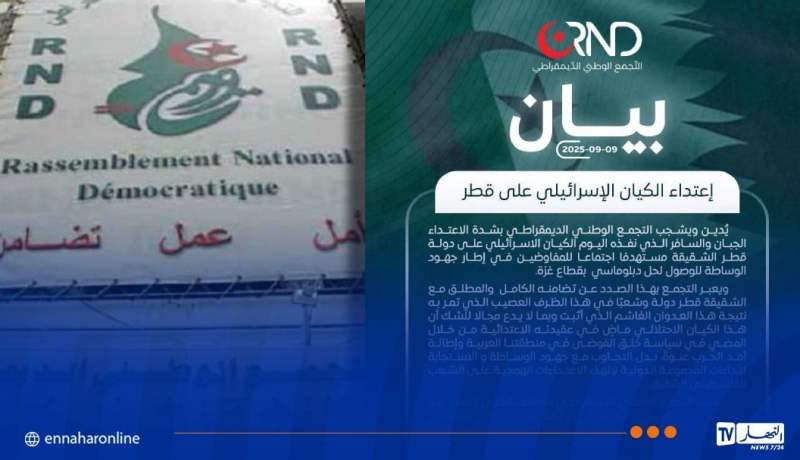 الأرندي يدين الاعتداء الصهيوني الجبان على قطر