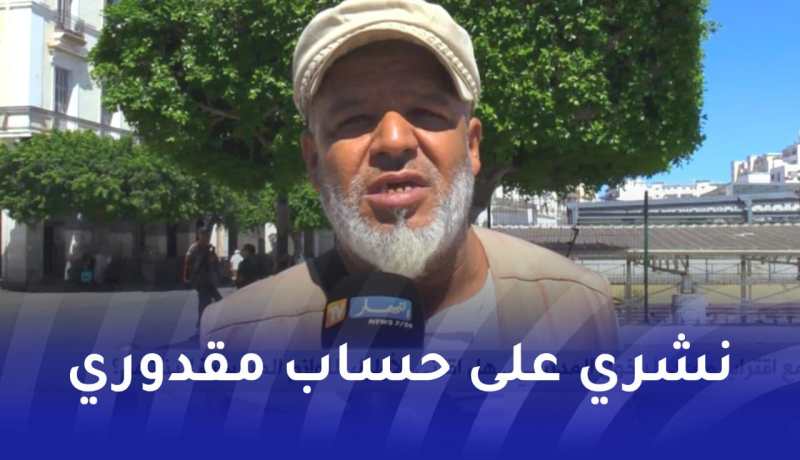 صريح جدا / مع إقتراب موعد الدخول المدرسي .. هل اقتنى الأولياء اللوازم المدرسية لأبنائهم؟