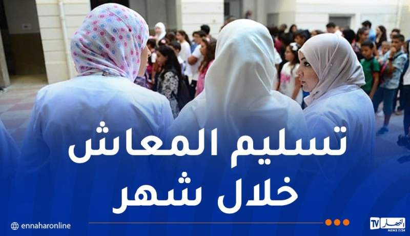 هذه مكونات ملف الأساتذة المعنيين بالتقاعد المسبق