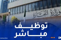 وزارة التجارة الخارجية توظف