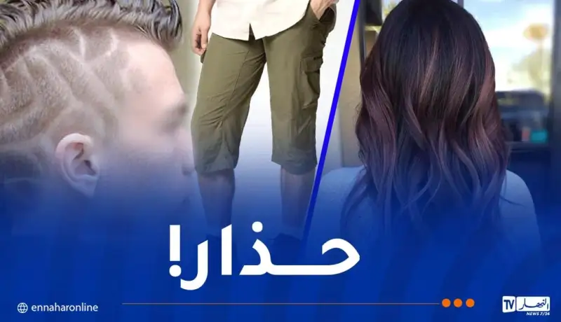 تسريحات الشعر.. “البونتاكور”.. والأظافر الطويلة ممنوع بالمدارس!