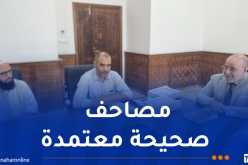بلمهدي: الجزائر رائدة في مجال العناية بالمصحف الشريف