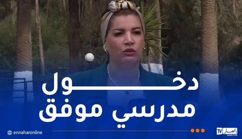 وزيرة التضامن تشرف على انطلاق الموسم الدراسي لفئة ذوي الاحتياجات الخاصة