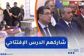 العاصمة..وزير التربية يشارك التلاميذ الدرس الإفتتاحي للموسم الدراسي
