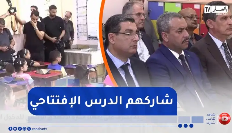 العاصمة..وزير التربية يشارك التلاميذ الدرس الإفتتاحي للموسم الدراسي