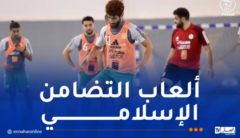 منتخب “الفوتسال” يخوض تربصا أخيرا هذا الخميس