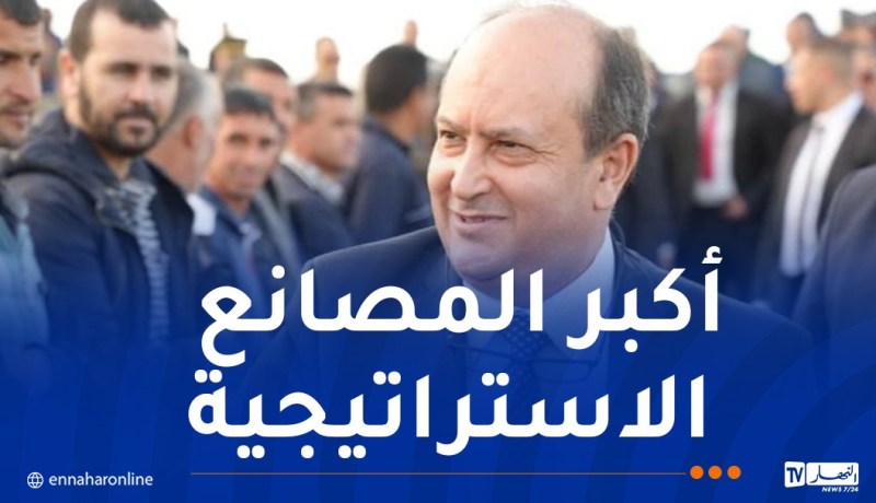 غريب يدشن مركب سحق البذور الزيتية وانتاج الأعلاف بجيجل