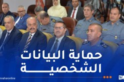 جمارك.. يوم إعلامي حول حماية المعطيات ذات الطابع الشخصي