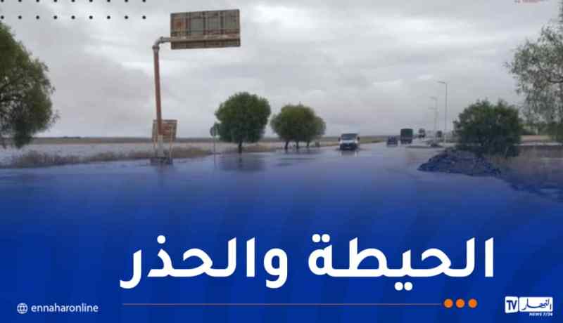 هذه الطرق مقطوعة بسبب ارتفاع منسوب المياه
