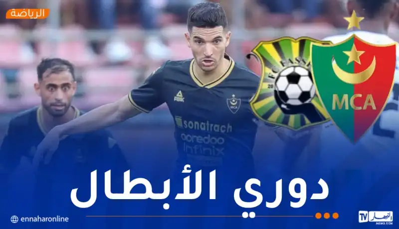“العميد” يرفض المفاجآت ويبحث عن تأهل بالنتيجة والأداء