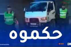 بالفيديو.. توقيف سائق شاحنة قام بمناورات خطيرة في عين الدفلى