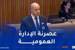 الجزائر تشارك في إطلاق الحوار العالمي حول حوكمة الذكاء الاصطناعي