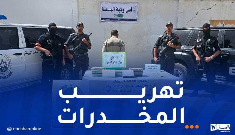 حجز 11 كلغ من الكوكايين بالأغواط