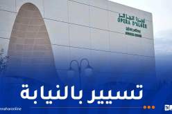 إنهاء مهام المدير العام لأوبرا الجزائر وتكليف الأمين العام بتسيير المؤسسة