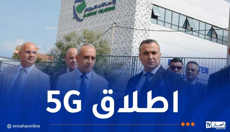 زروقي يشدد على مواكبة الاستعدادات الجارية لإطلاق خدمات الجيل الخامس