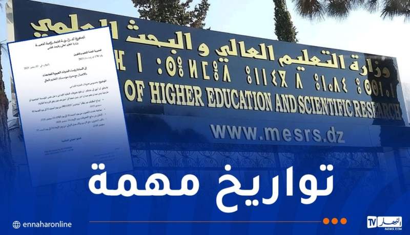 تحويل الطلبة الجامعيين.. وزارة التعليم العالي تكشف عن الرزنامة