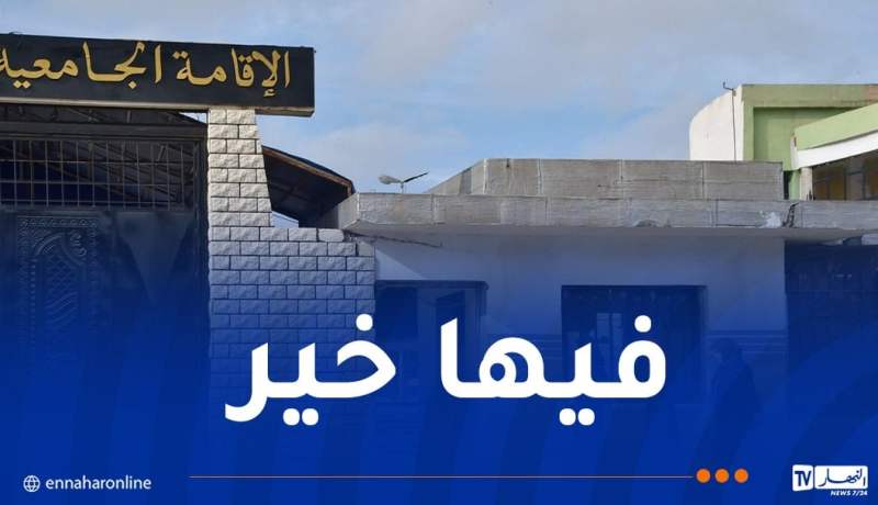 الطلبة المرفوضين في الإقامات الجامعية.. هذا هو الجديد