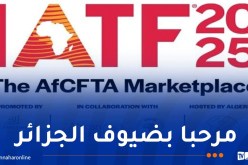“إياتياف 2025” بالجزائر.. مسؤولون رفيعو المستوى وشخصيات إفريقية يصلون الجزائر
