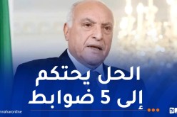 عطاف: قضية الصحراء الغربية تبقى مطروحة كقضية تصفية استعمار