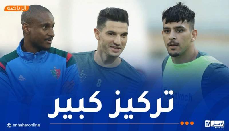 مولودية الجزائر تنهي تحضيراتها استعدادًا لمواجهة فاسيل الليبيري