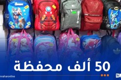 قافلة تضامنية لتوزيع المحافظ المدرسية بالمناطق النائية