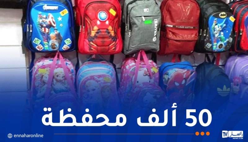 قافلة تضامنية لتوزيع المحافظ المدرسية بالمناطق النائية