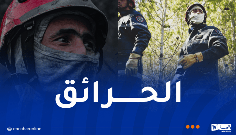 هذه الحالة العامة لحرائق الغابات عبر الوطن