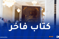 وزير الثقافة يشرف على إصدار كتاب “سفينة المالوف.. مدرسة قسنطينة”