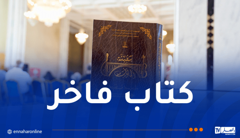 وزير الثقافة يشرف على إصدار كتاب “سفينة المالوف.. مدرسة قسنطينة”