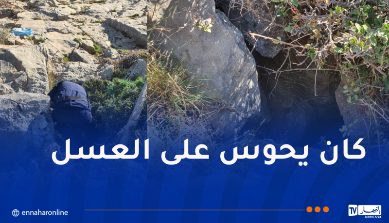 البحث عن شخص مفقود داخل كهف بقسنطينة