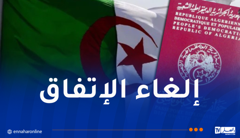 الجزائر تُعلن إنهاء اتفاقية التأشيرات الدبلوماسية مع فرنسا