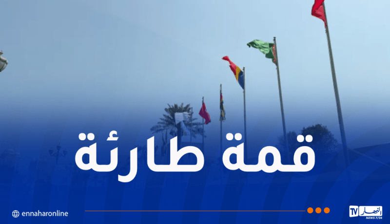 قمة عربية إسلامية طارئة في الدوحة اليوم