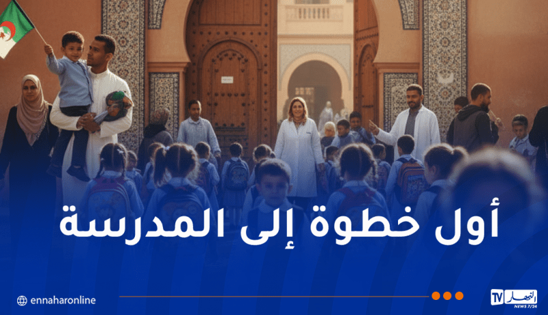 من حضن الأم إلى حضن المدرسة.. أمهات على عتبة تحدٍ جديد