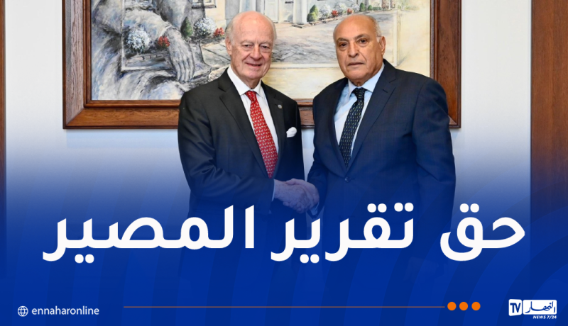 عطاف يلتقي دي ميستورا ويُجدد موقف الجزائر الداعم للصحراء الغربية