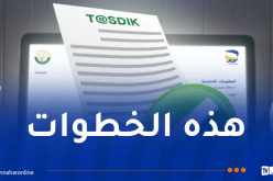 بريد الجزائر يُوفر إمكانية التصديق على الوثائق للاستعمال في الخارج