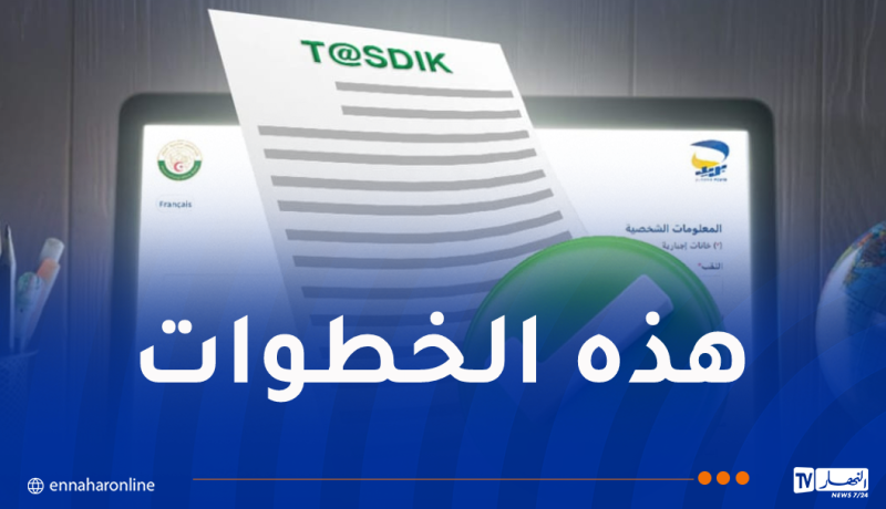 بريد الجزائر يُوفر إمكانية التصديق على الوثائق للاستعمال في الخارج
